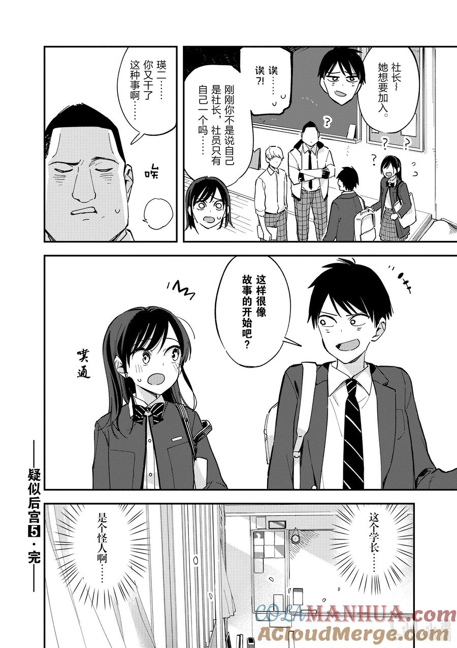 第0话相遇-百变的七仓同学-齐藤祐（第4张）
