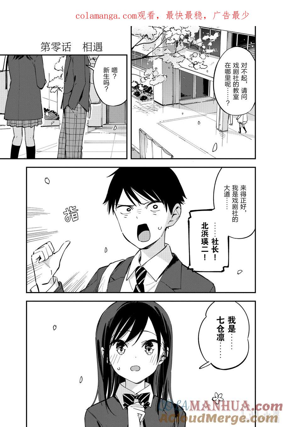 第0话相遇-百变的七仓同学-齐藤祐（第1张）