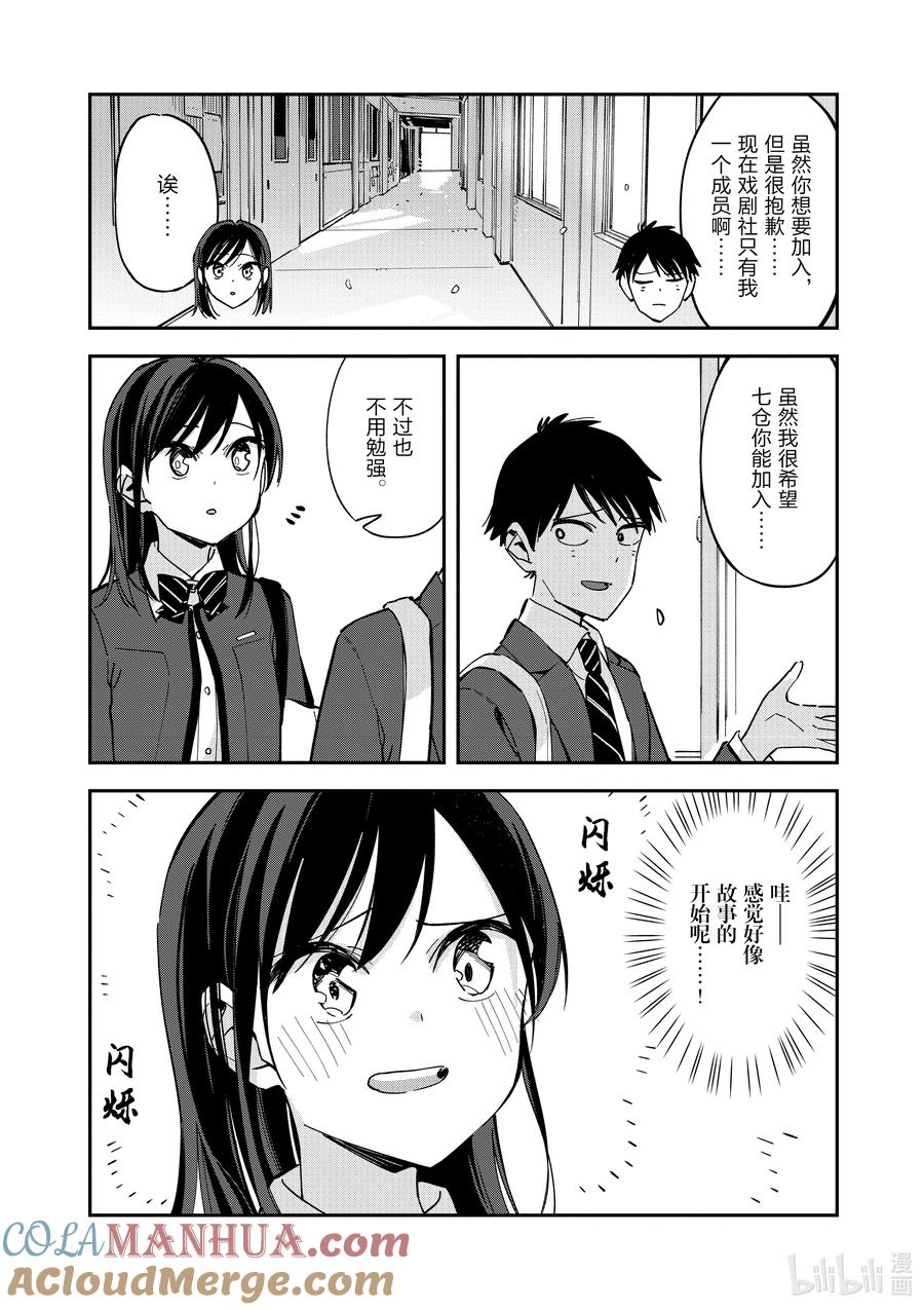 第0话相遇-百变的七仓同学-齐藤祐（第2张）
