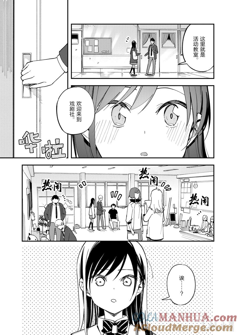 第0话相遇-百变的七仓同学-齐藤祐（第3张）