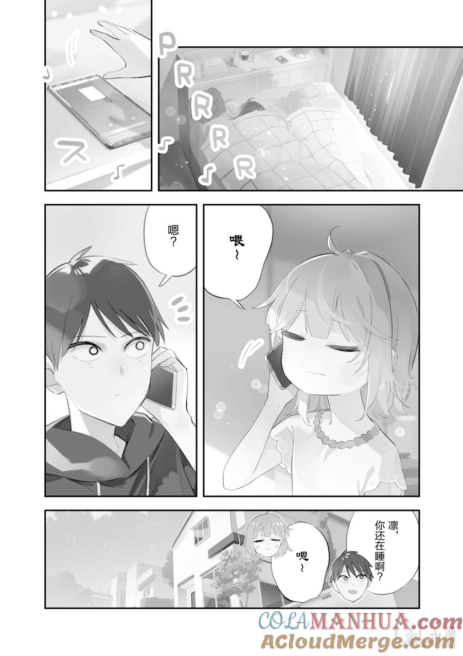 特别篇㉓打错的电话-百变的七仓同学-齐藤祐（第6张）