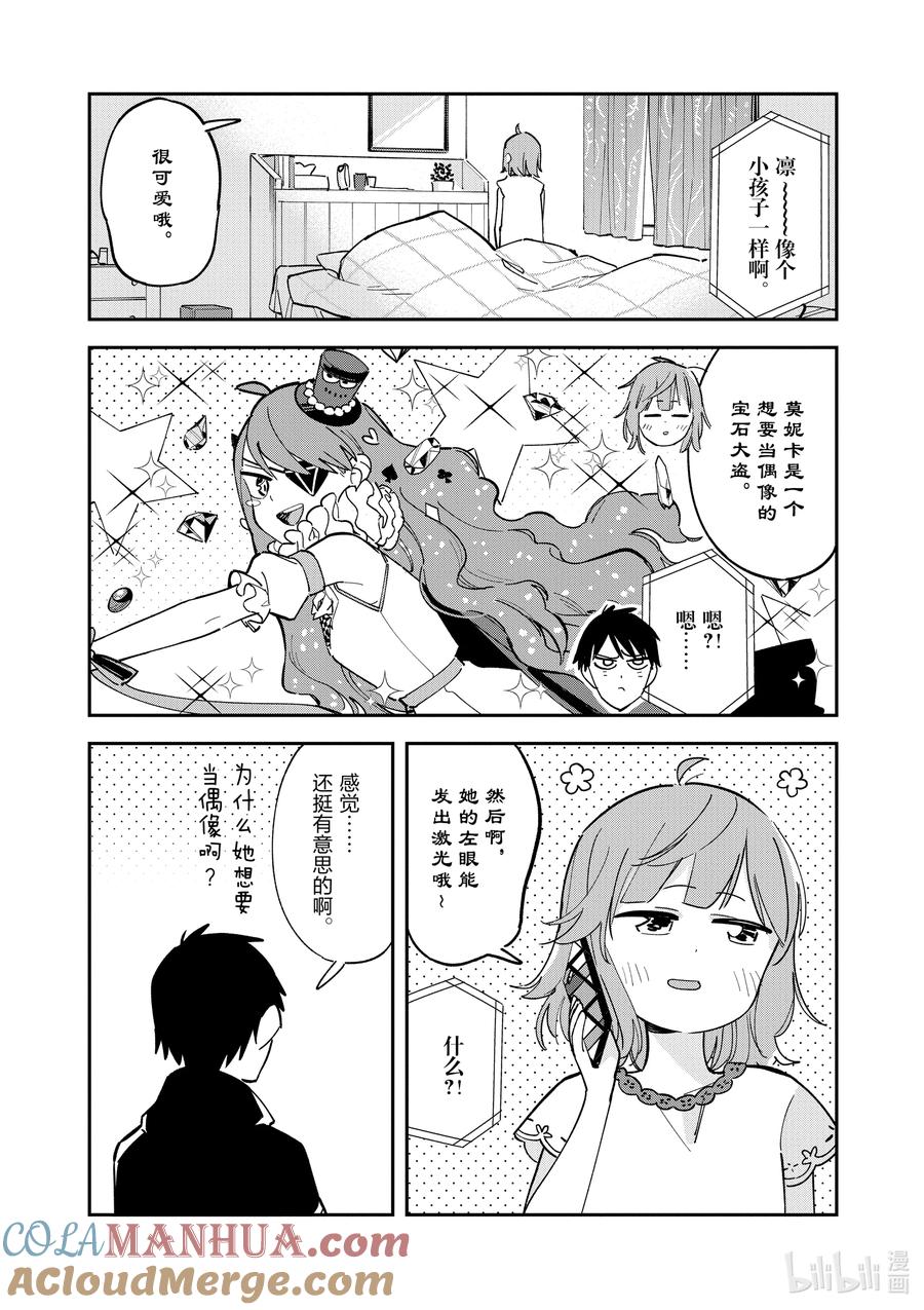 特别篇㉓打错的电话-百变的七仓同学-齐藤祐（第8张）