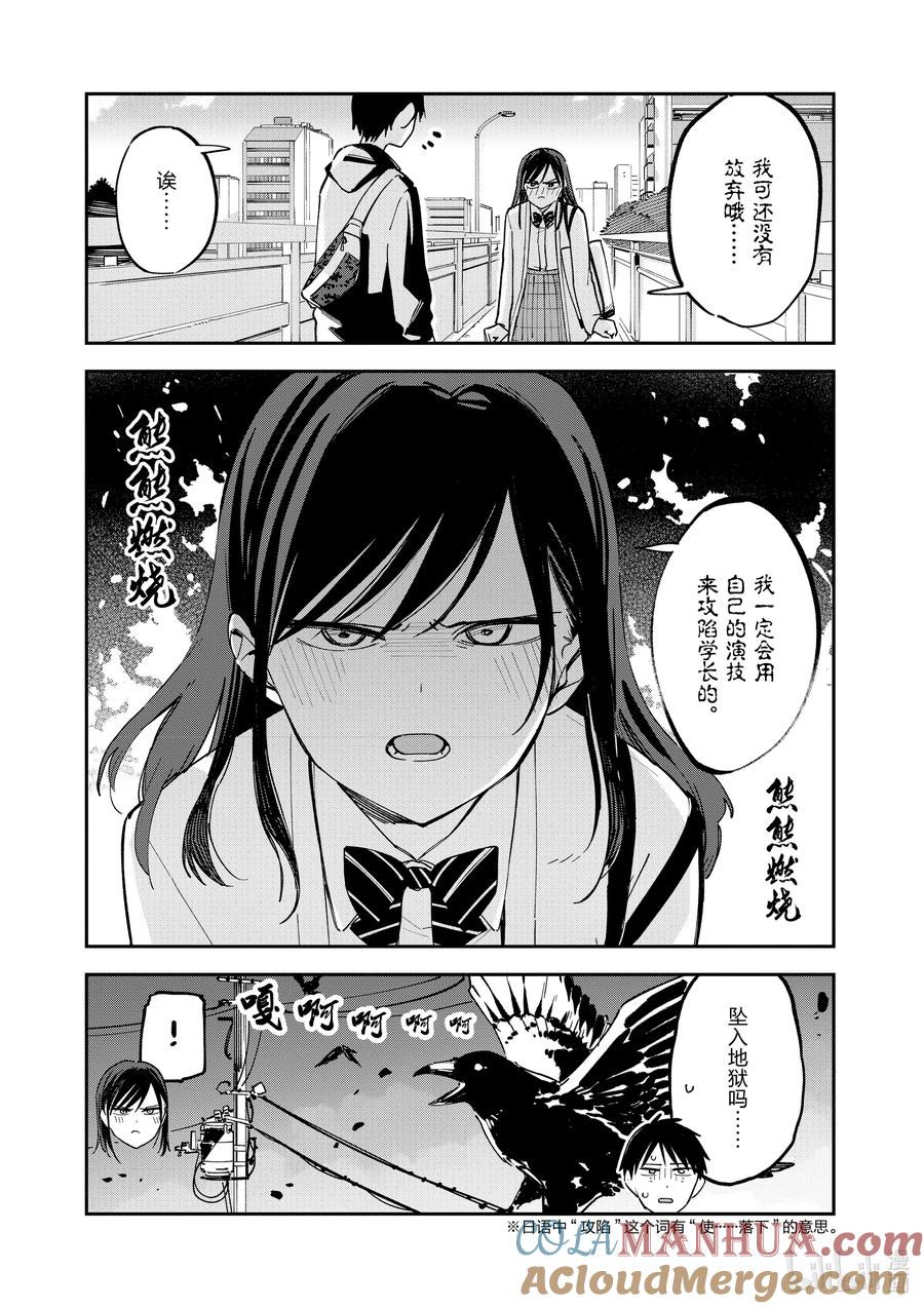第110话灵魂-百变的七仓同学-齐藤祐（第3张）