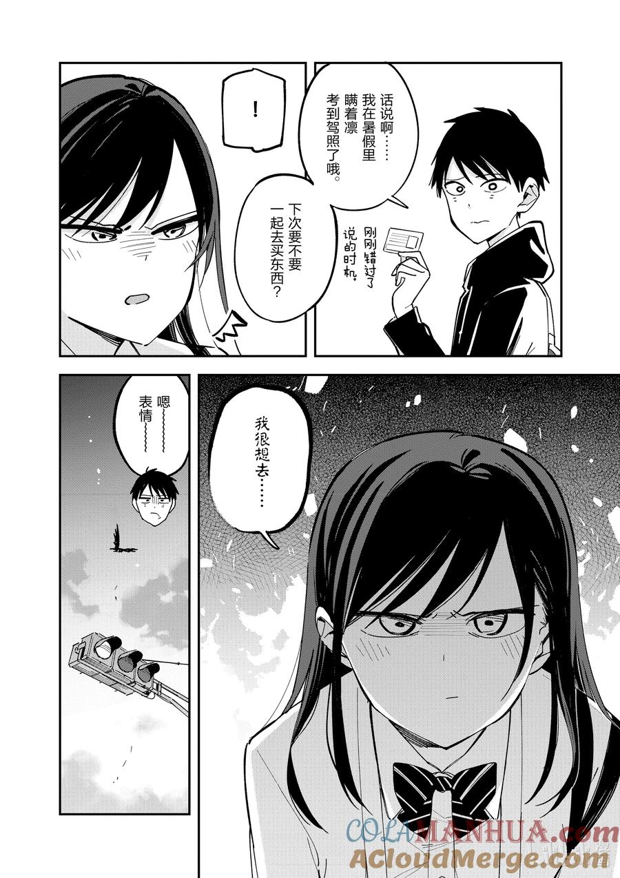 第110话灵魂-百变的七仓同学-齐藤祐（第4张）