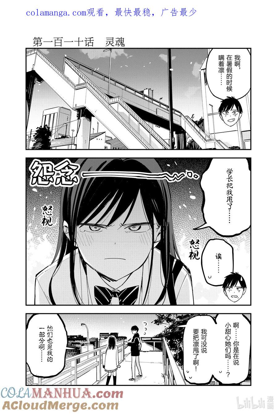 第110话灵魂-百变的七仓同学-齐藤祐（第1张）
