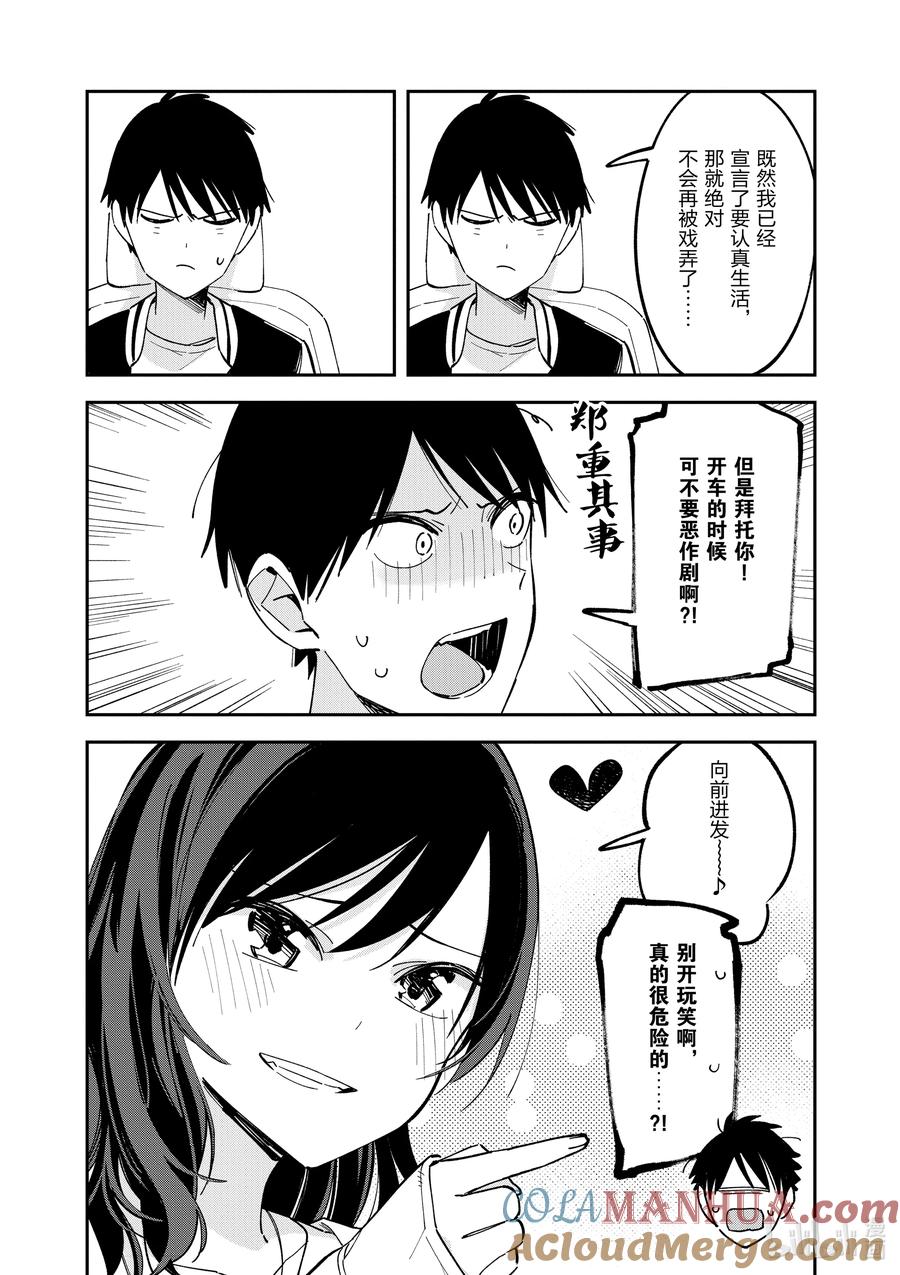 第111话开幕-百变的七仓同学-齐藤祐（第1张）