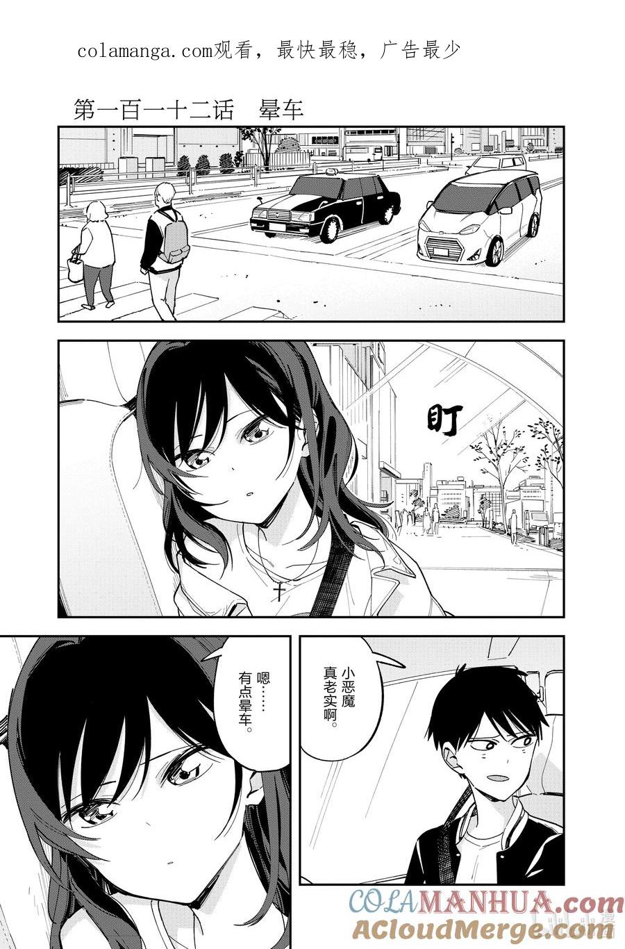 第112话晕车-百变的七仓同学-齐藤祐（第1张）