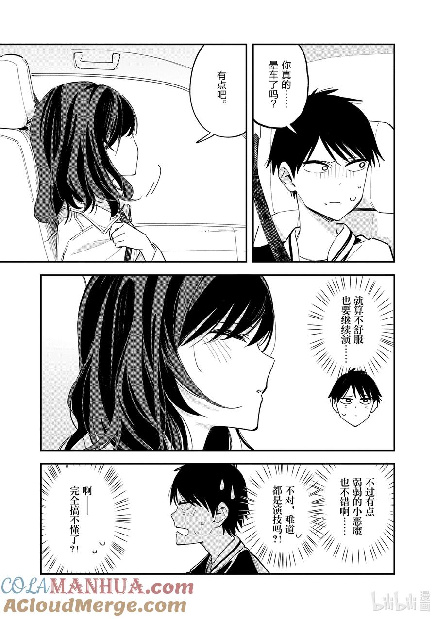 第112话晕车-百变的七仓同学-齐藤祐（第3张）