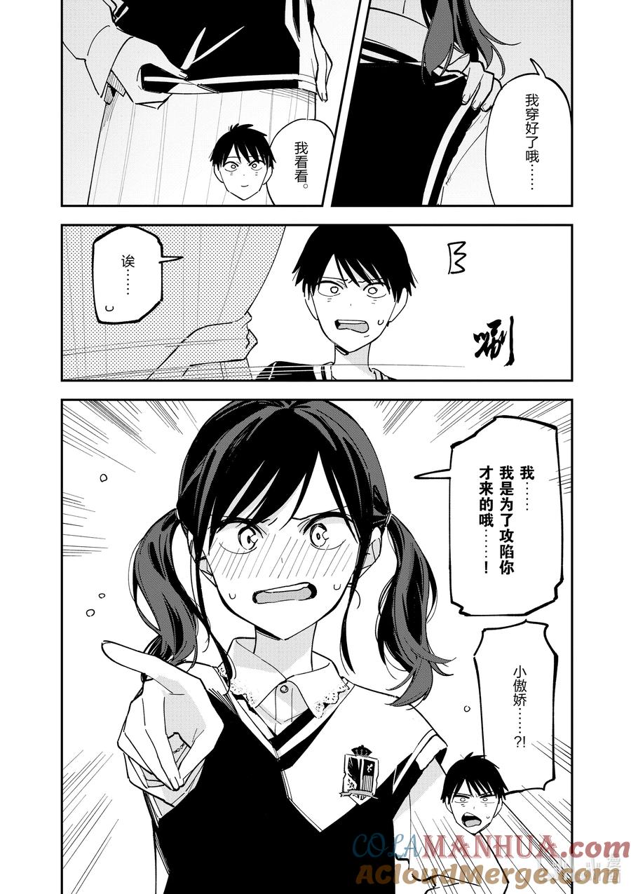 第113话换衣服-百变的七仓同学-齐藤祐（第4张）