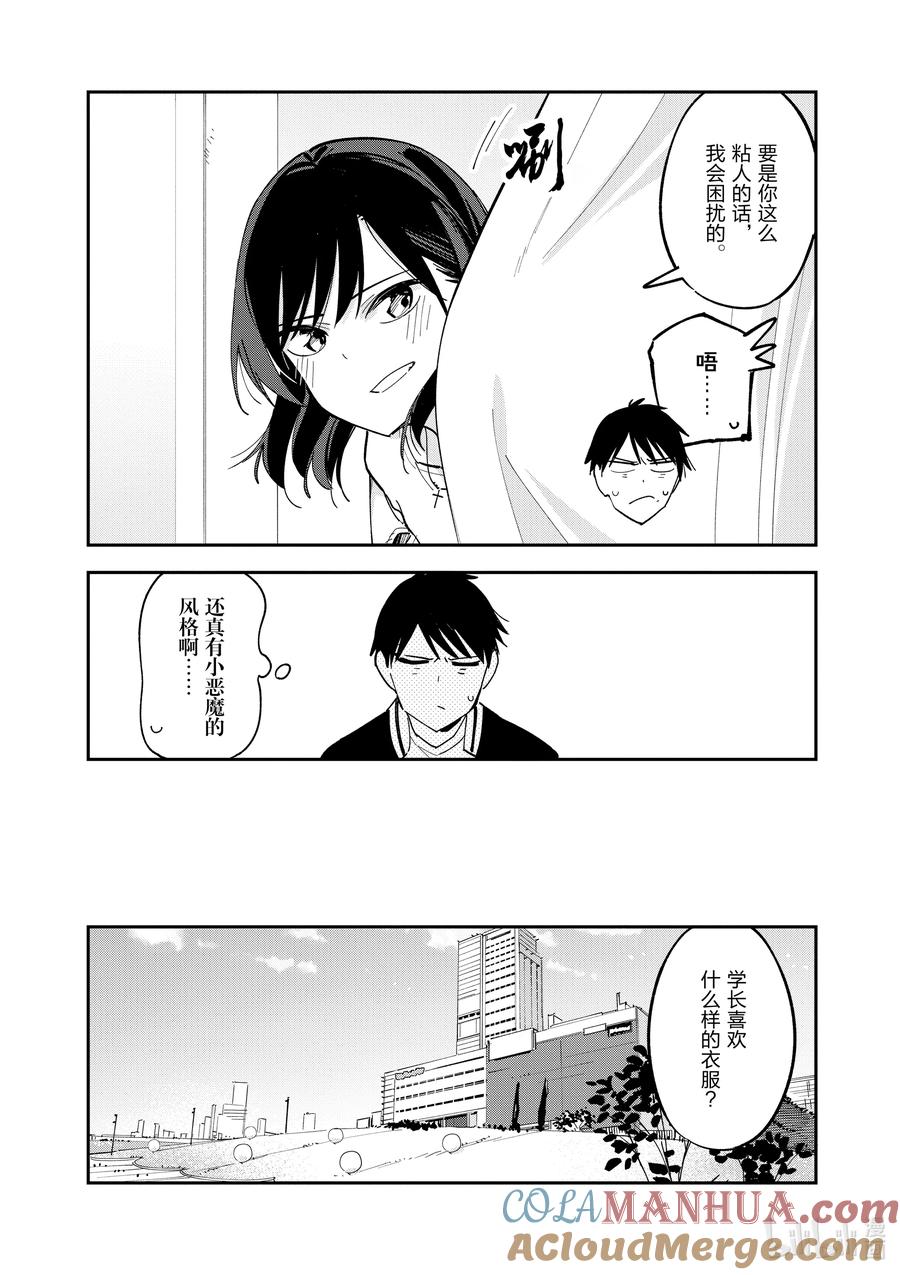 第113话换衣服-百变的七仓同学-齐藤祐（第2张）