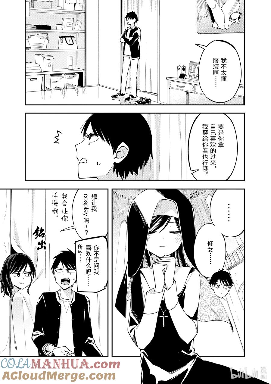 第113话换衣服-百变的七仓同学-齐藤祐（第3张）