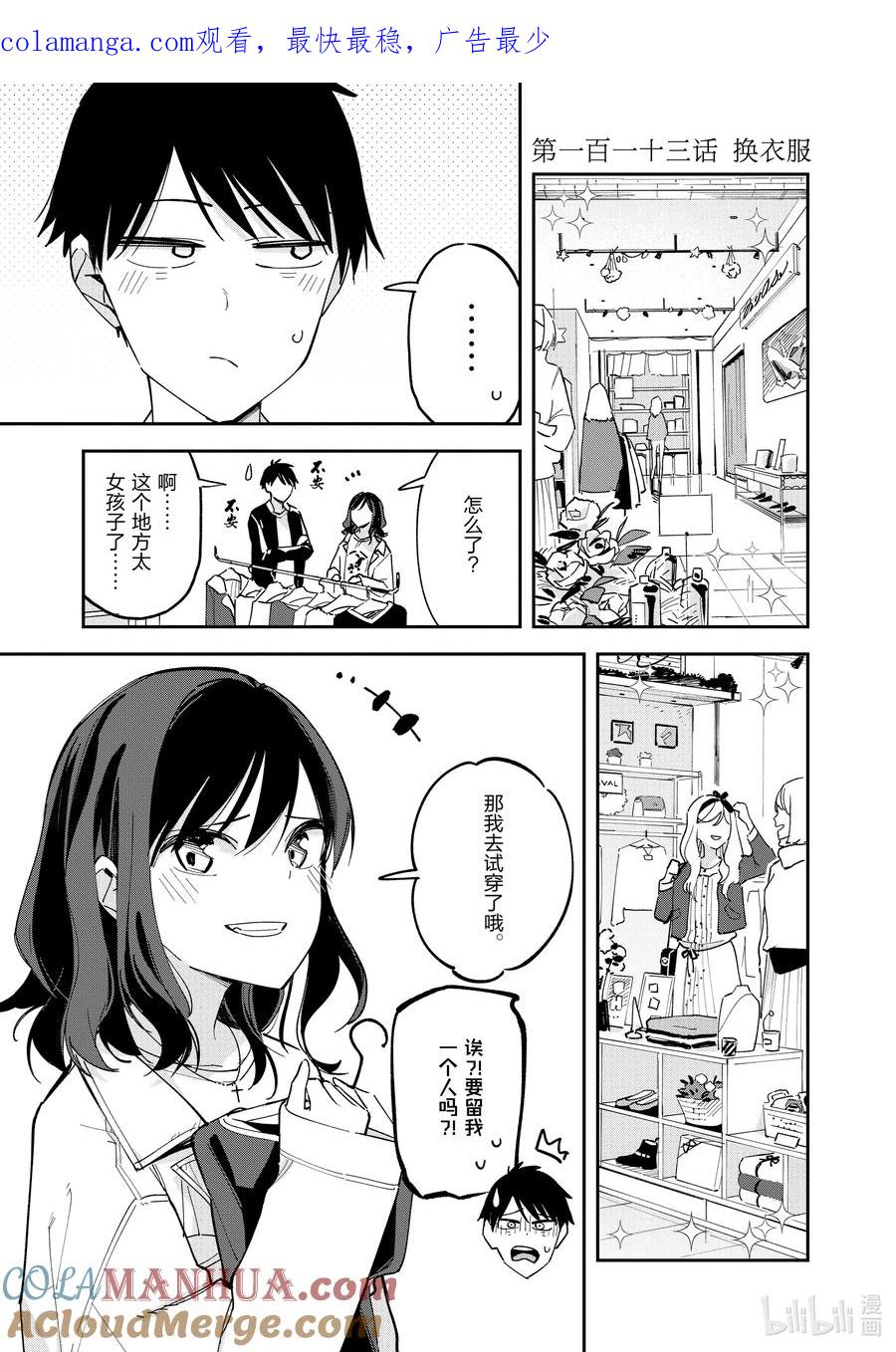 第113话换衣服-百变的七仓同学-齐藤祐（第1张）