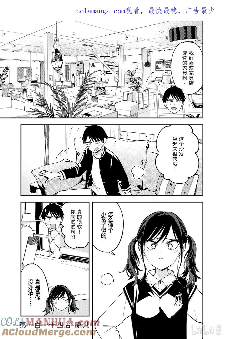 第114话家具-百变的七仓同学-齐藤祐（第1张）