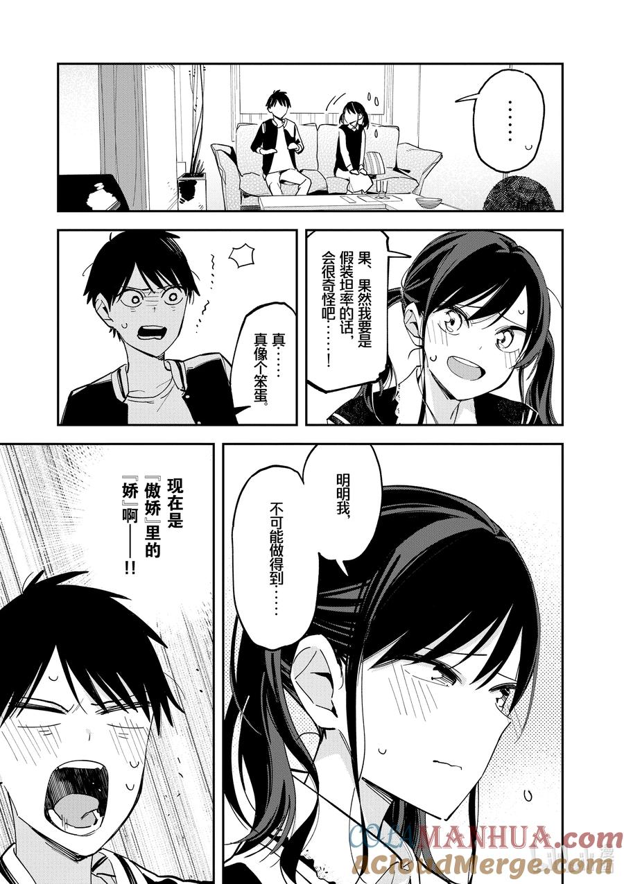 第114话家具-百变的七仓同学-齐藤祐（第3张）