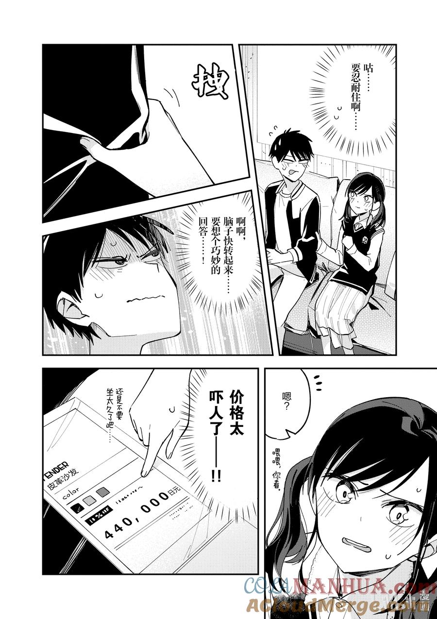 第114话家具-百变的七仓同学-齐藤祐（第4张）