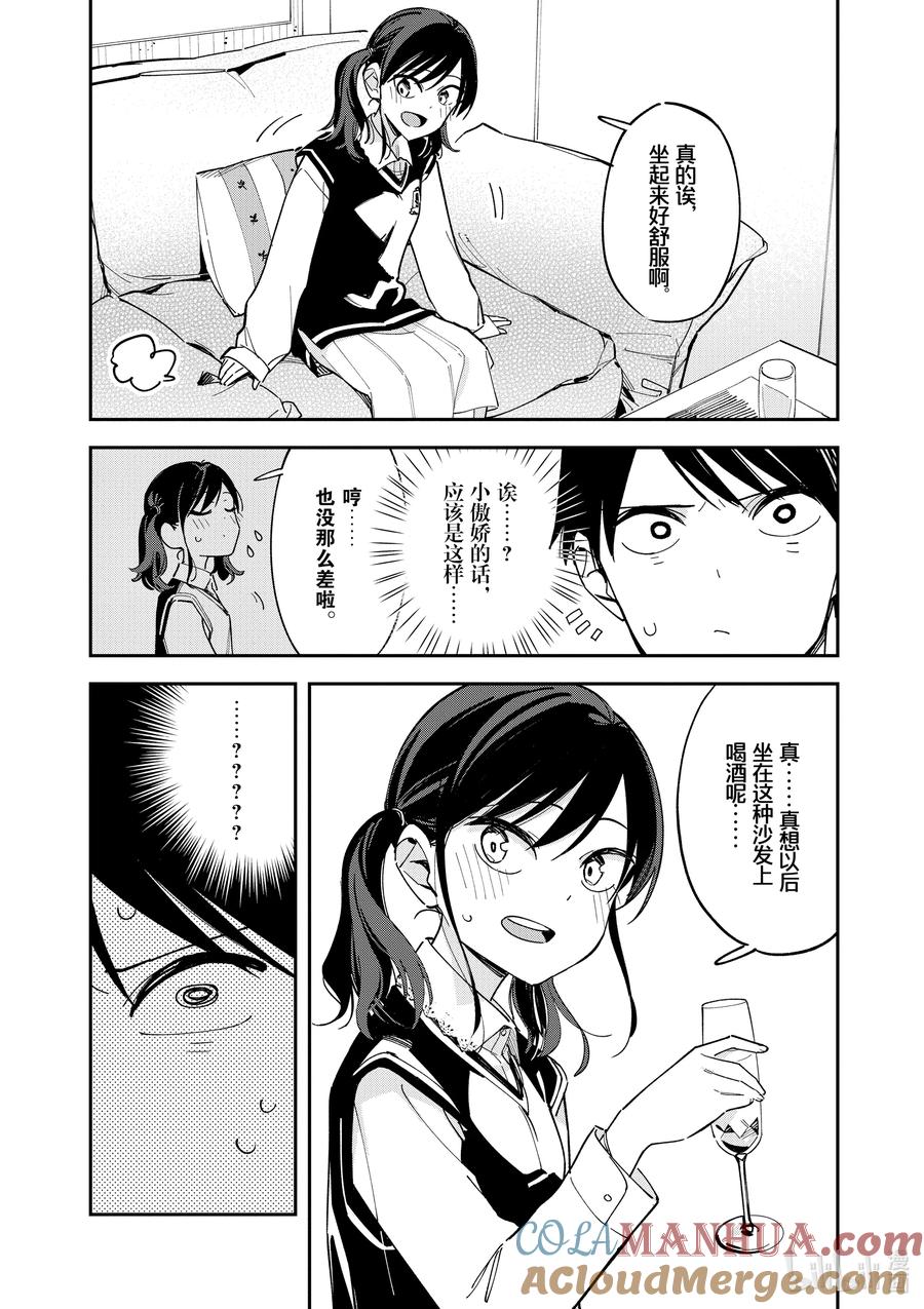 第114话家具-百变的七仓同学-齐藤祐（第2张）