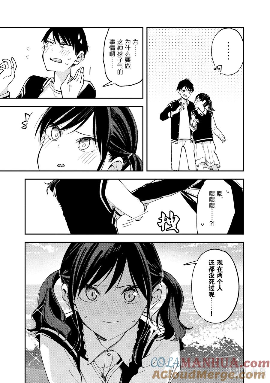 第115话海边-百变的七仓同学-齐藤祐（第3张）