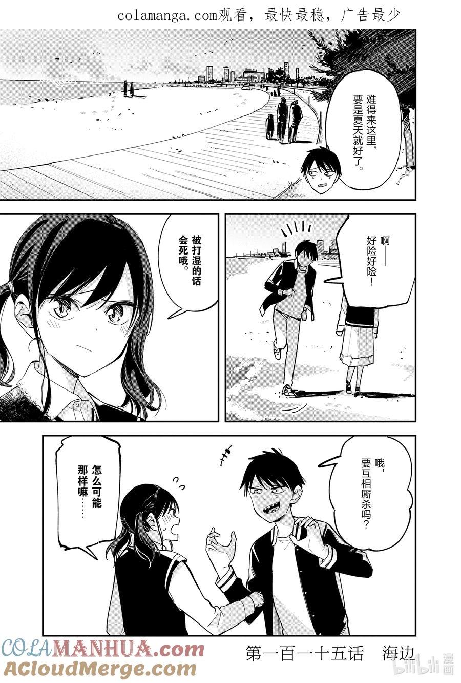 第115话海边-百变的七仓同学-齐藤祐（第1张）