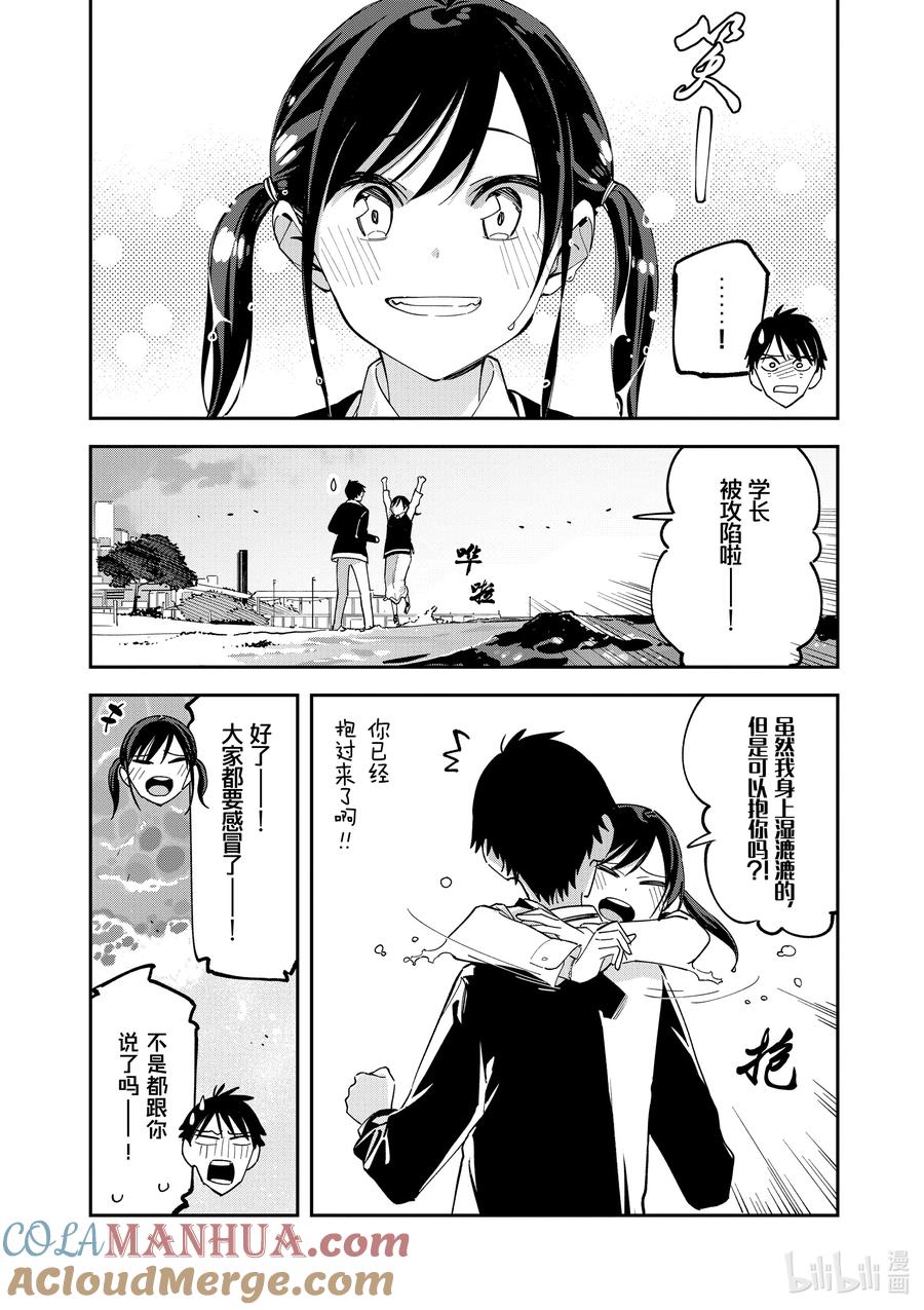 第116话决定-百变的七仓同学-齐藤祐（第4张）