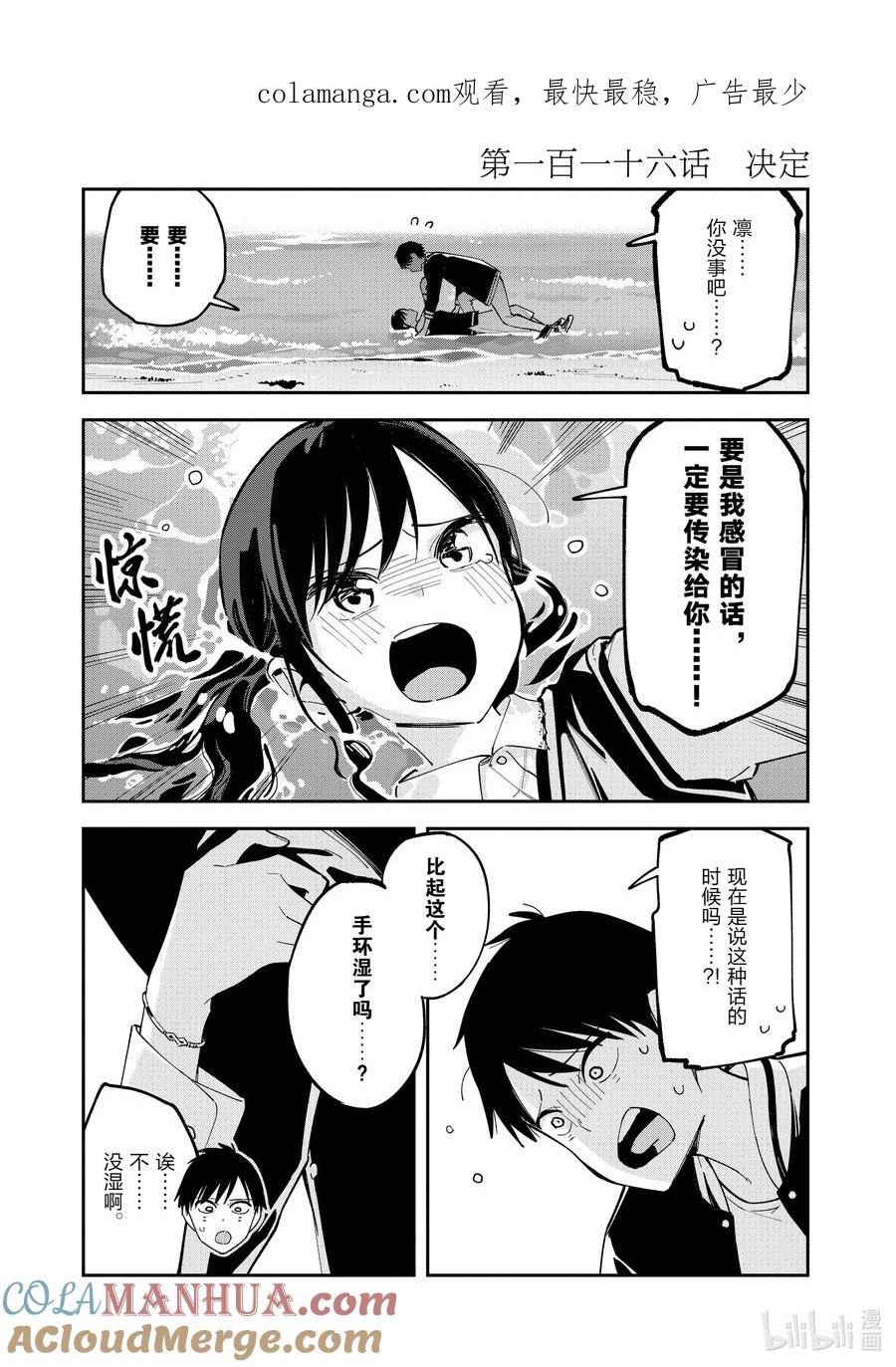 第116话决定-百变的七仓同学-齐藤祐（第1张）