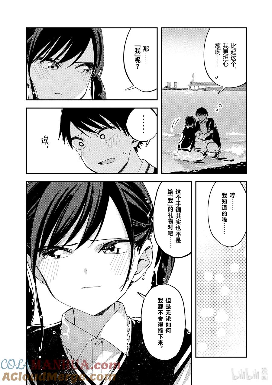 第116话决定-百变的七仓同学-齐藤祐（第2张）