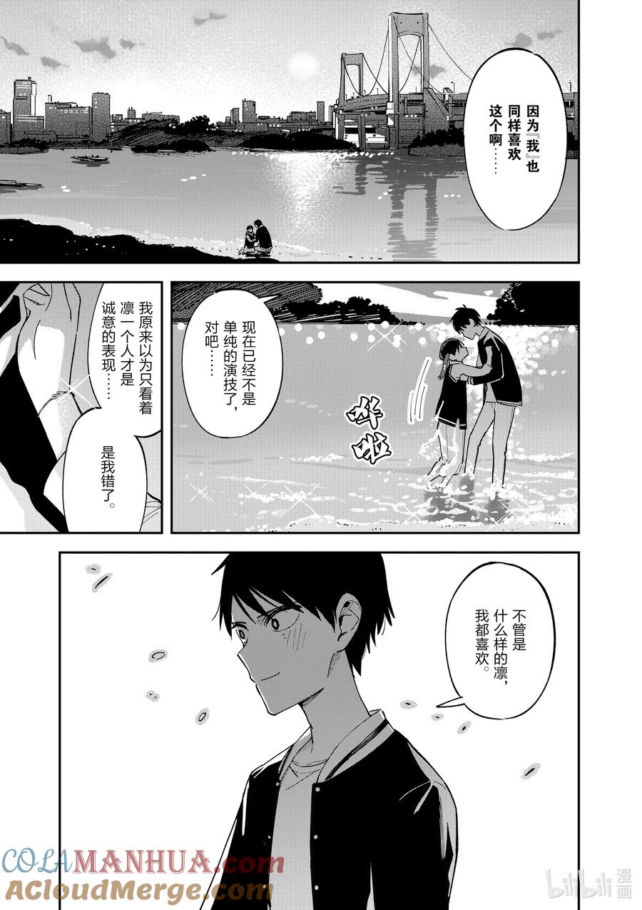 第116话决定-百变的七仓同学-齐藤祐（第3张）