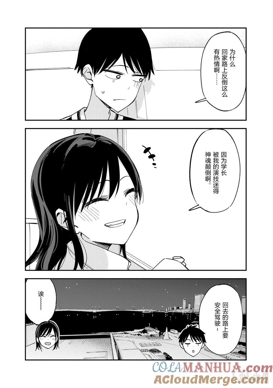 特别篇㉔温暖-百变的七仓同学-齐藤祐（第2张）