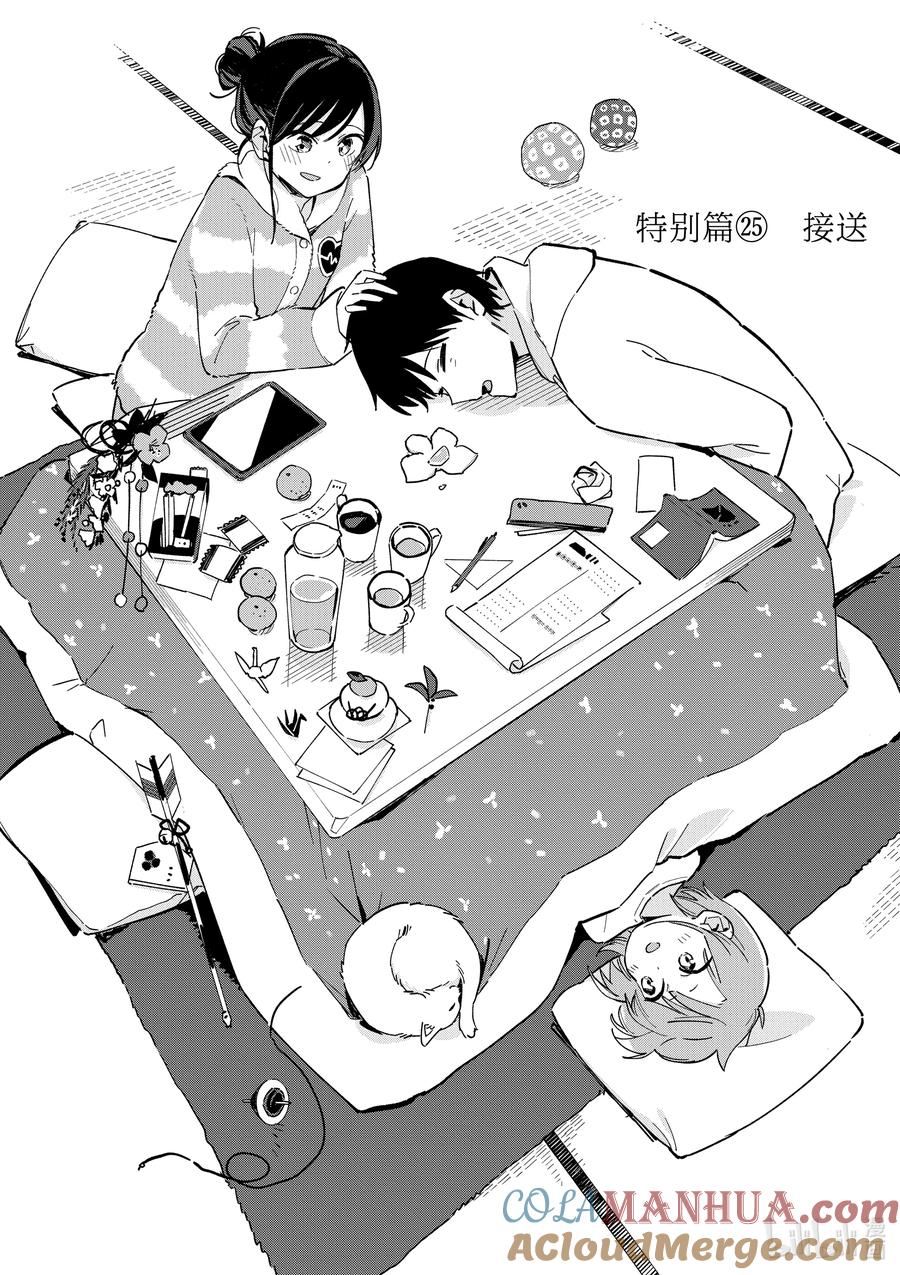 特别篇㉕接送-百变的七仓同学-齐藤祐（第2张）