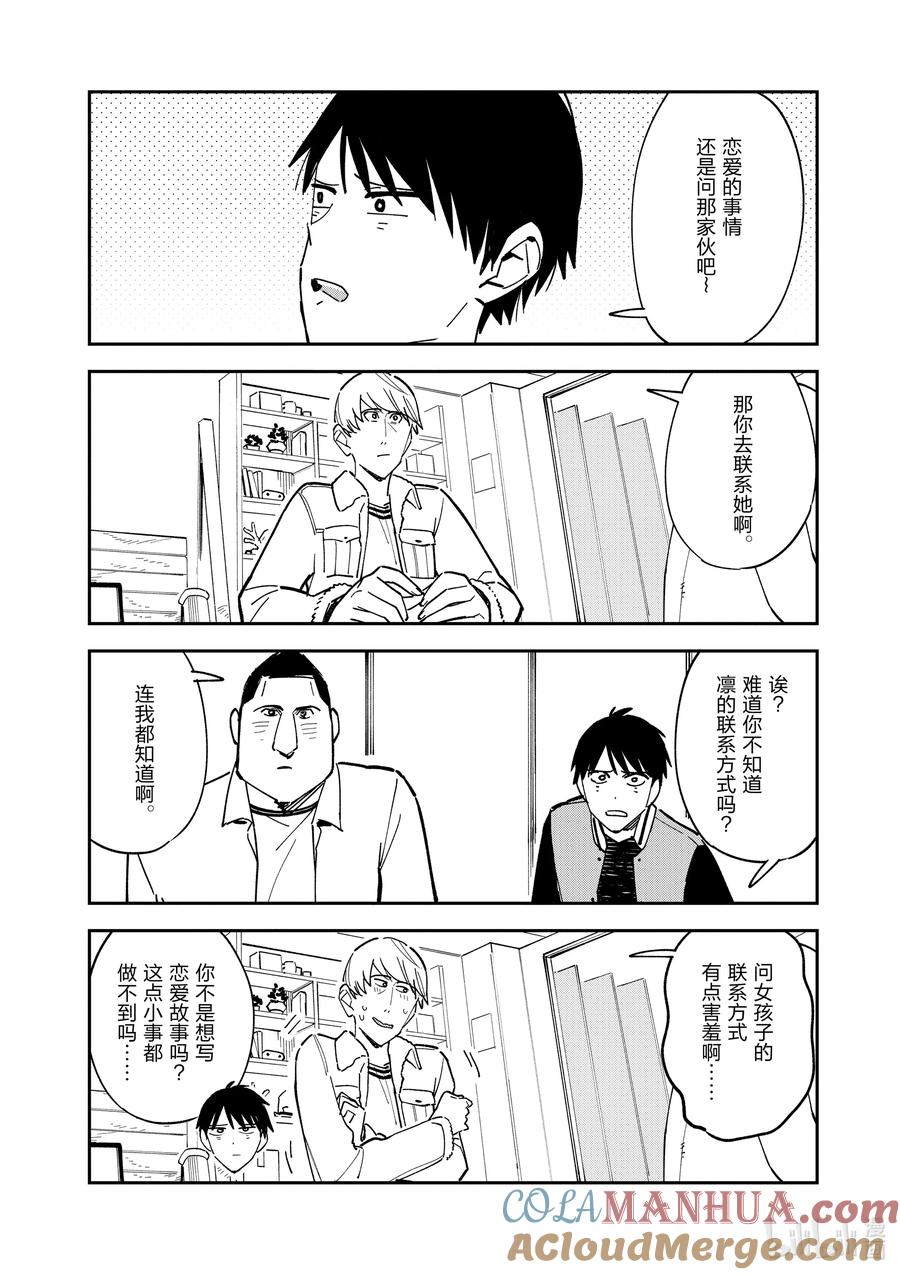 116.5话筹划-百变的七仓同学-齐藤祐（第3张）