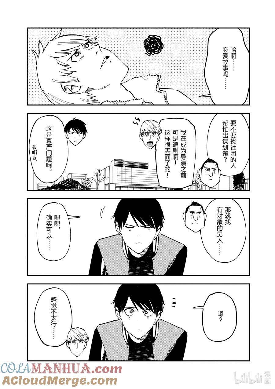 116.5话筹划-百变的七仓同学-齐藤祐（第1张）