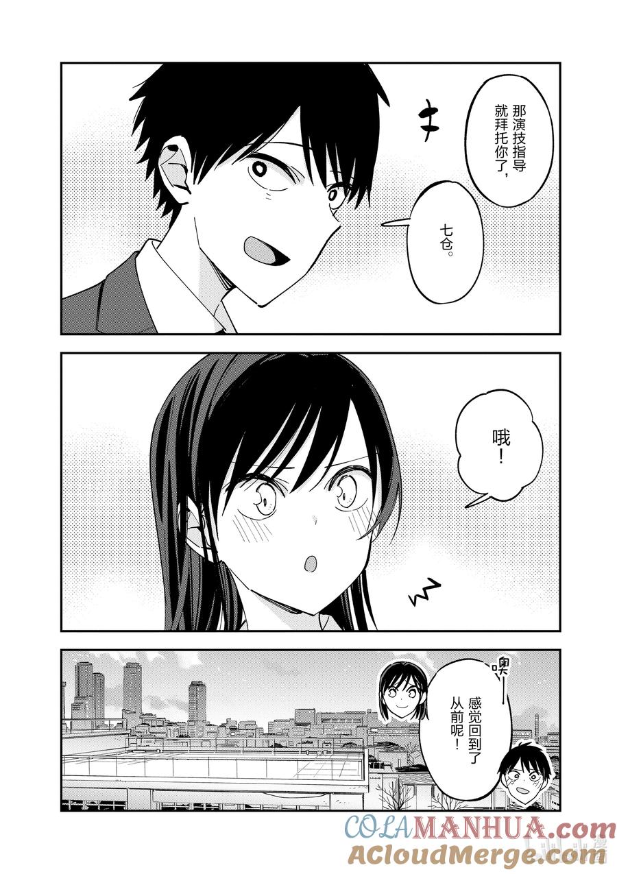 第117话回归-百变的七仓同学-齐藤祐（第4张）