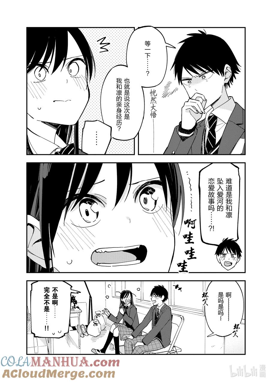 第117话回归-百变的七仓同学-齐藤祐（第2张）