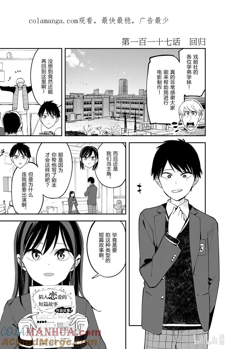 第117话回归-百变的七仓同学-齐藤祐（第1张）