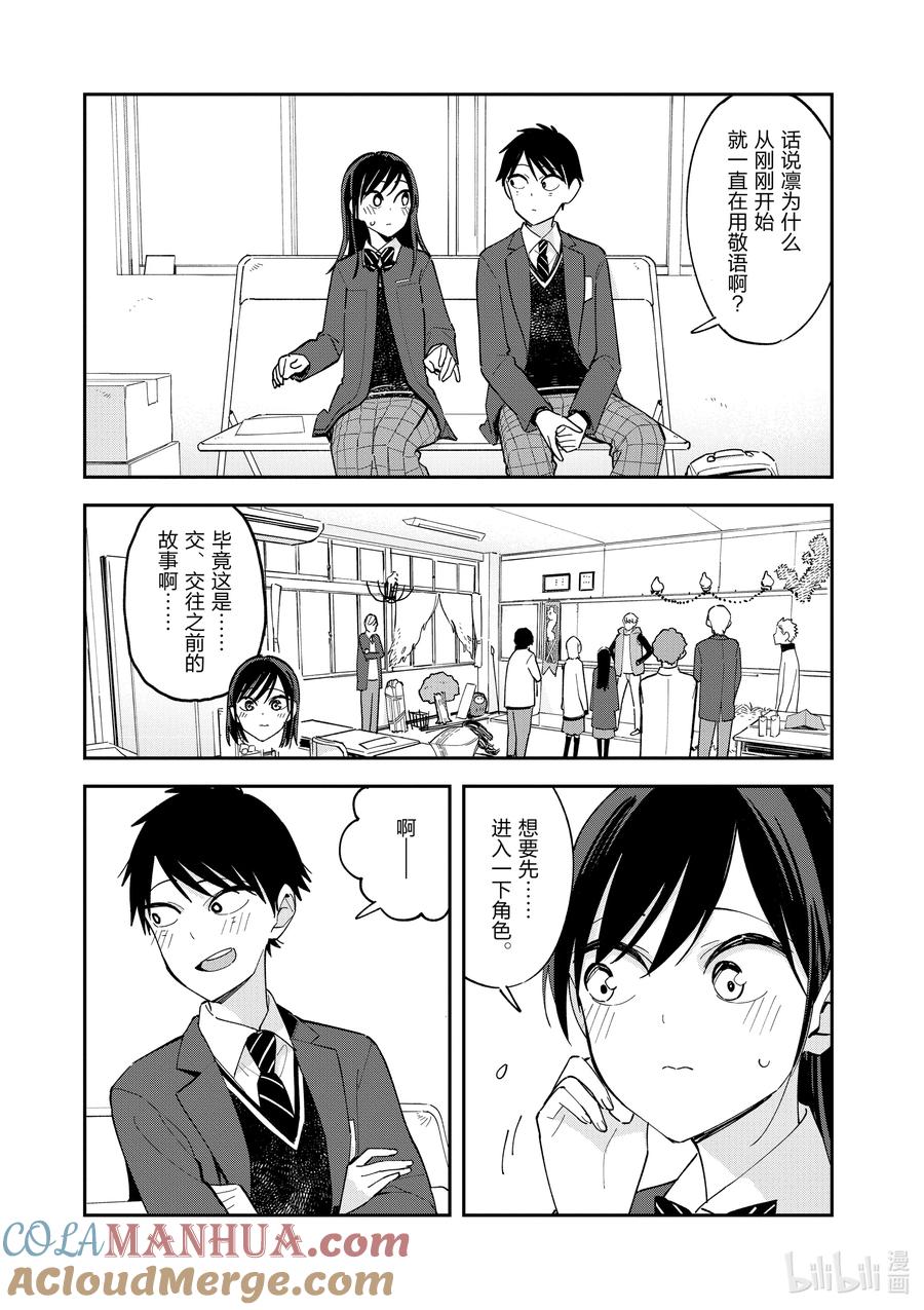 第117话回归-百变的七仓同学-齐藤祐（第3张）