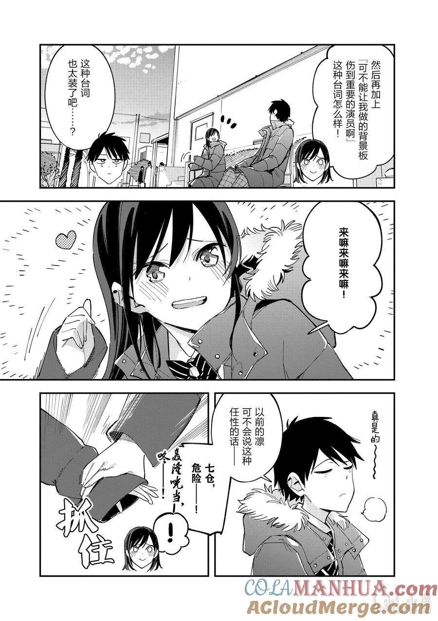 第118话记忆-百变的七仓同学-齐藤祐（第3张）