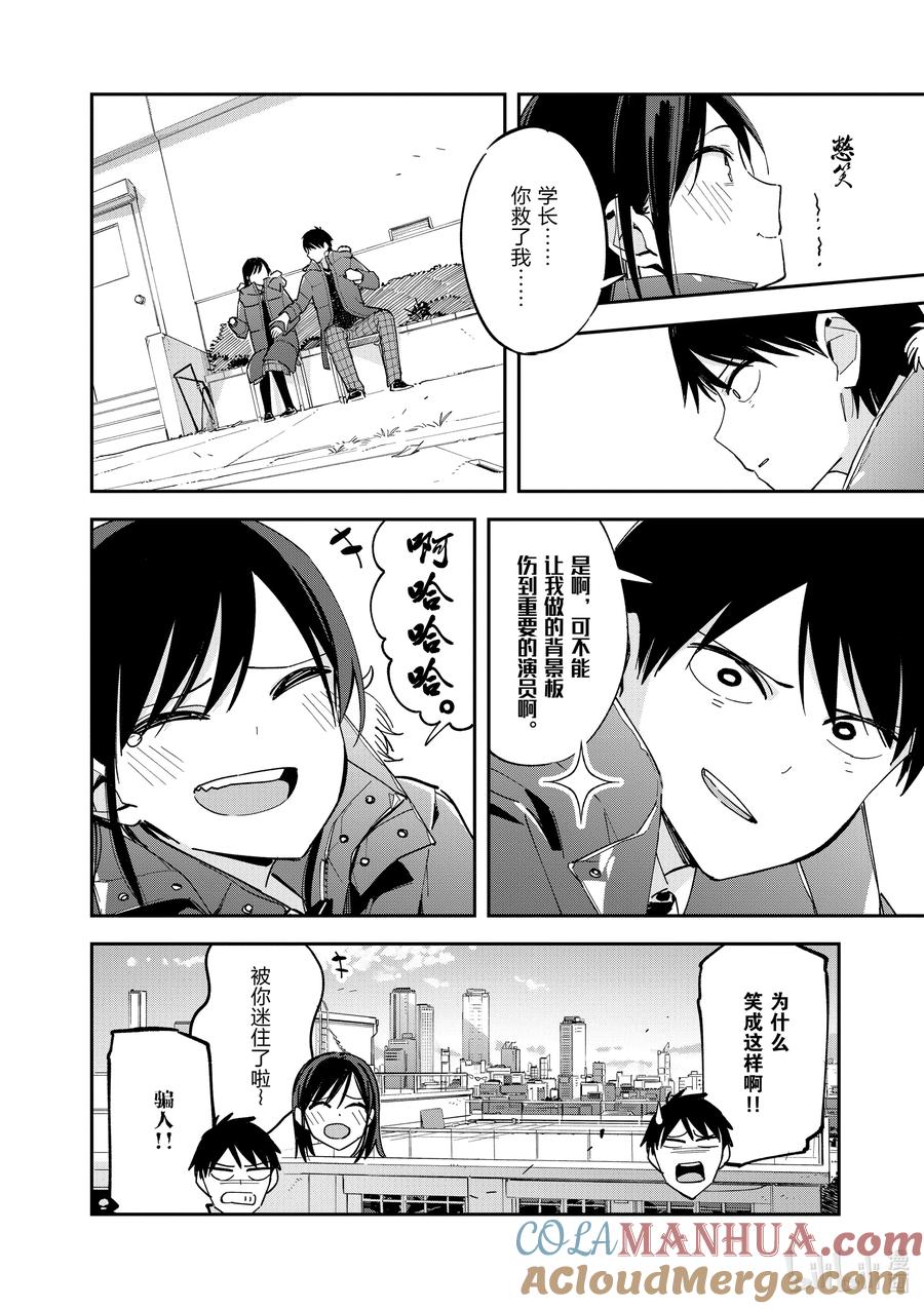 第118话记忆-百变的七仓同学-齐藤祐（第4张）