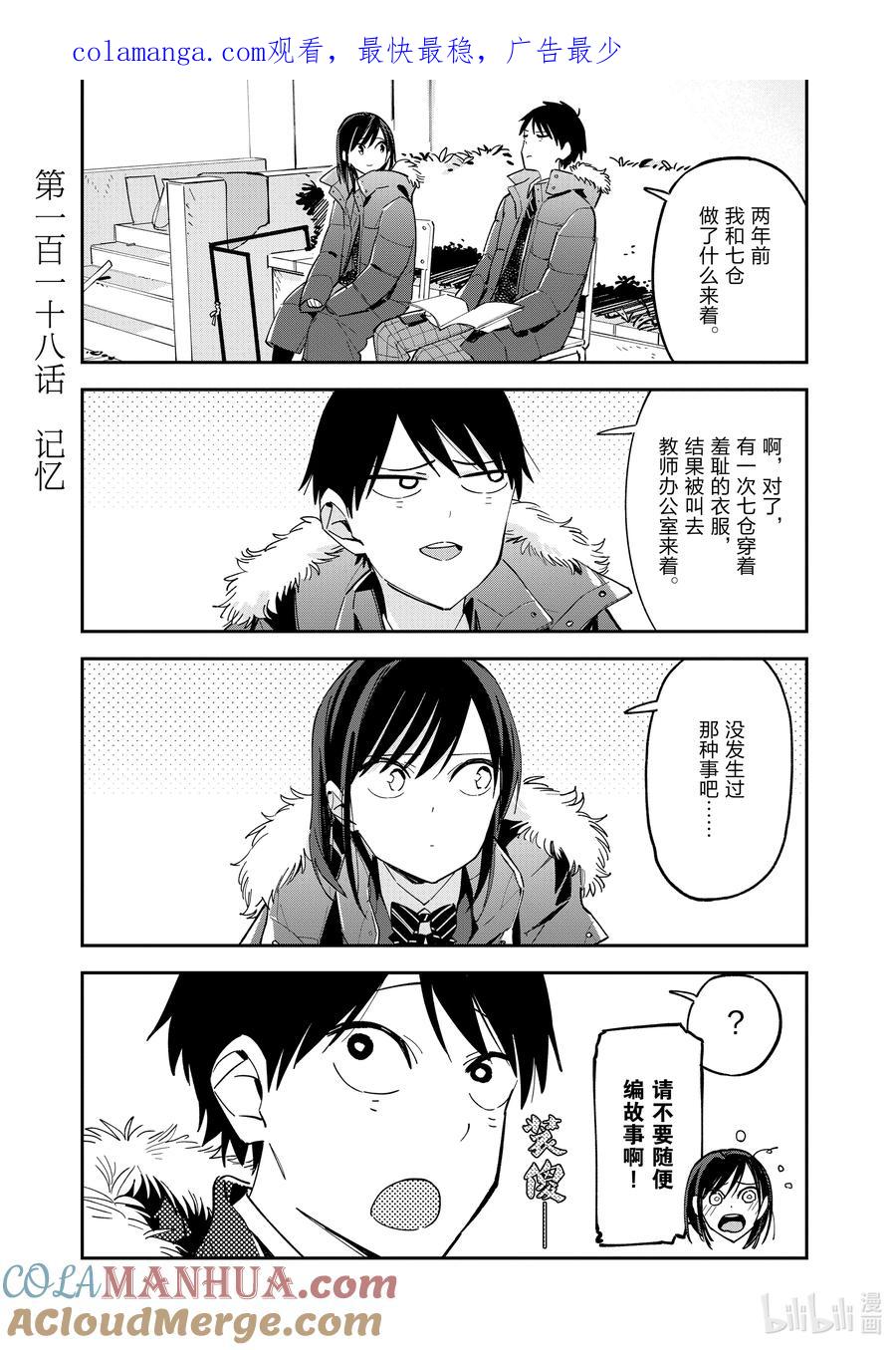 第118话记忆-百变的七仓同学-齐藤祐（第1张）