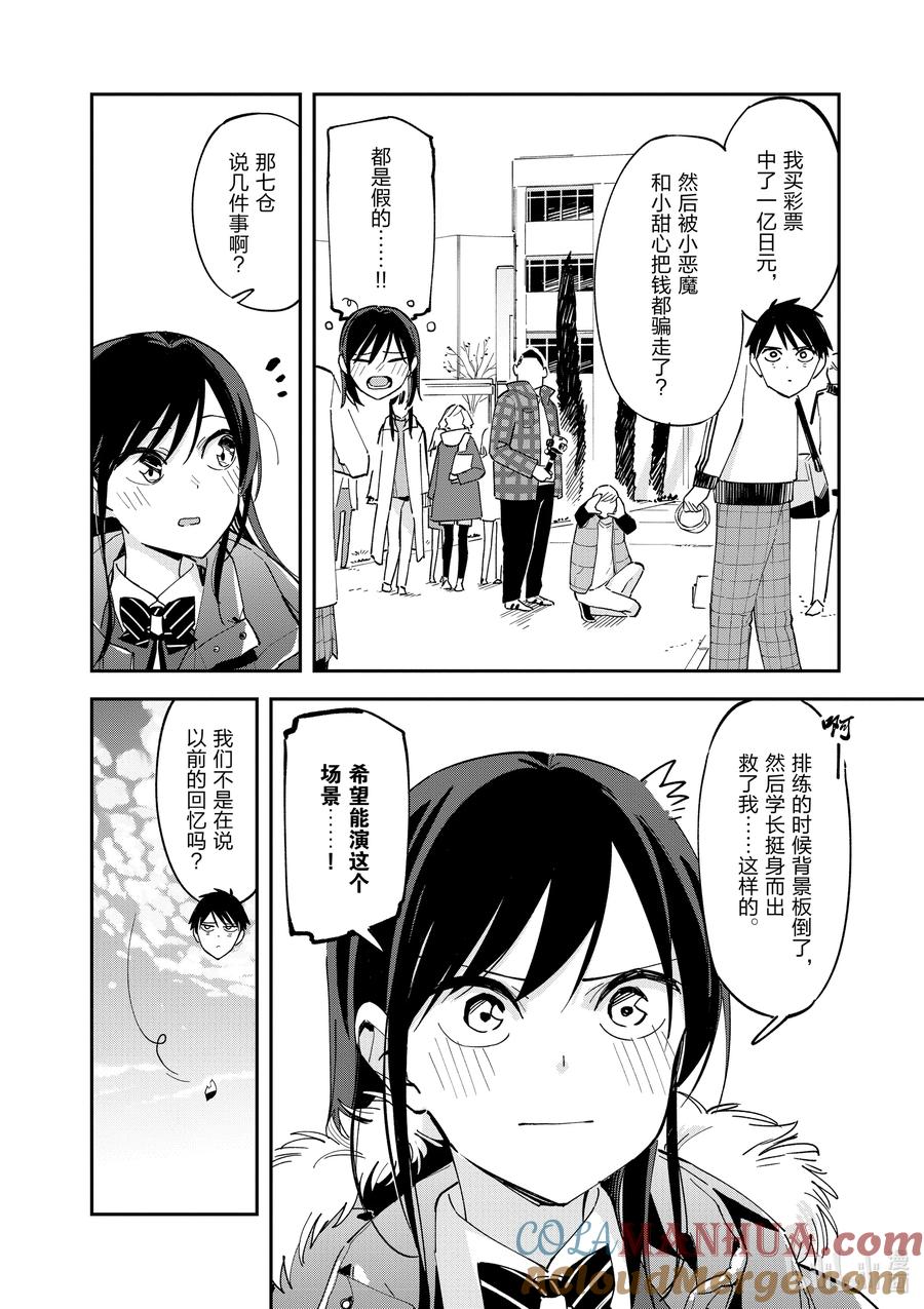 第118话记忆-百变的七仓同学-齐藤祐（第2张）