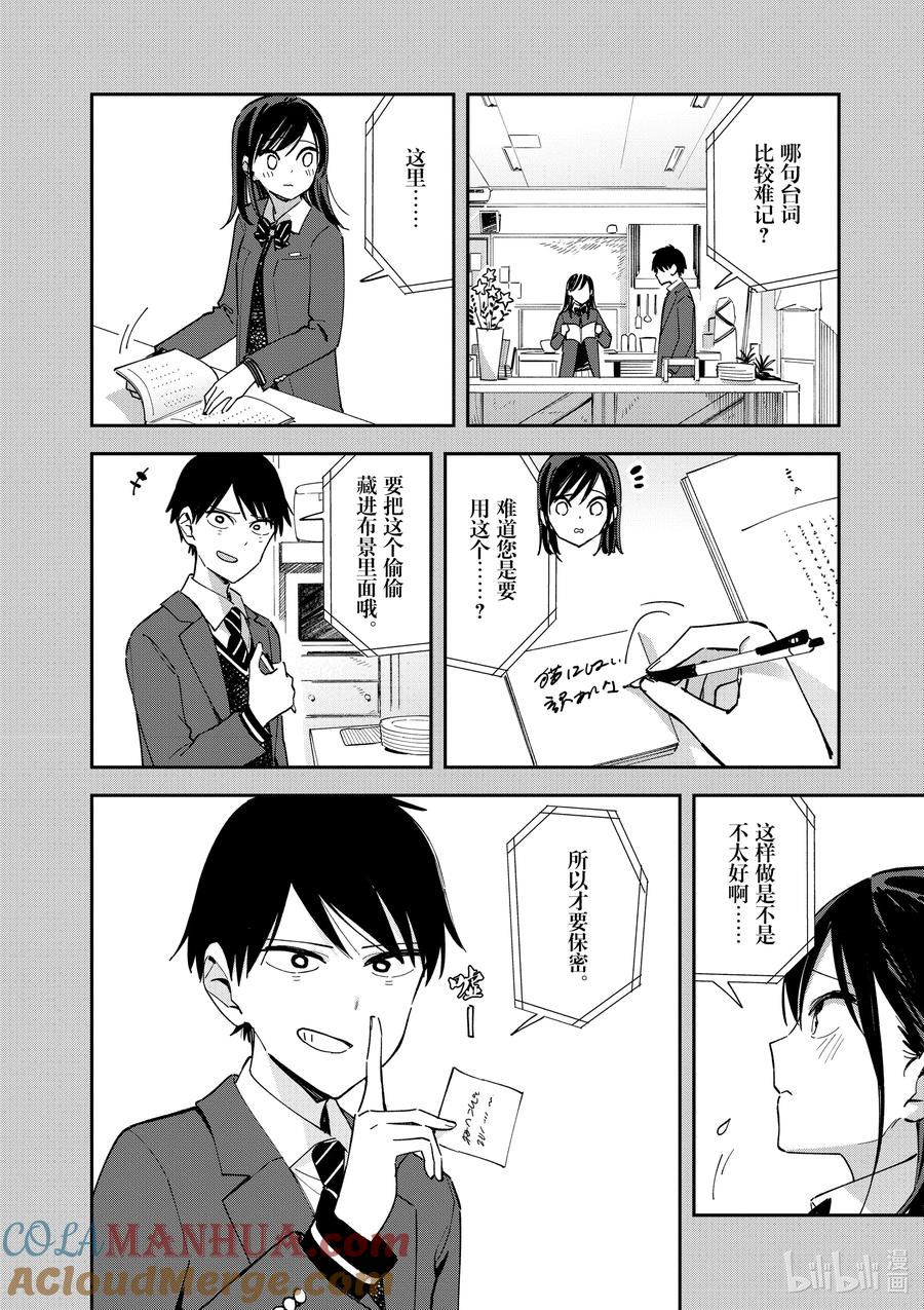 第119话作弊-百变的七仓同学-齐藤祐（第2张）