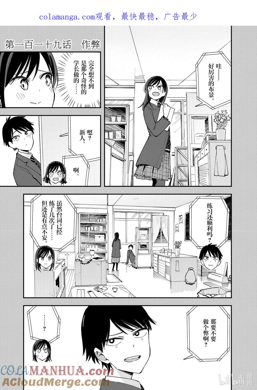 第119话作弊-百变的七仓同学-齐藤祐（第1张）