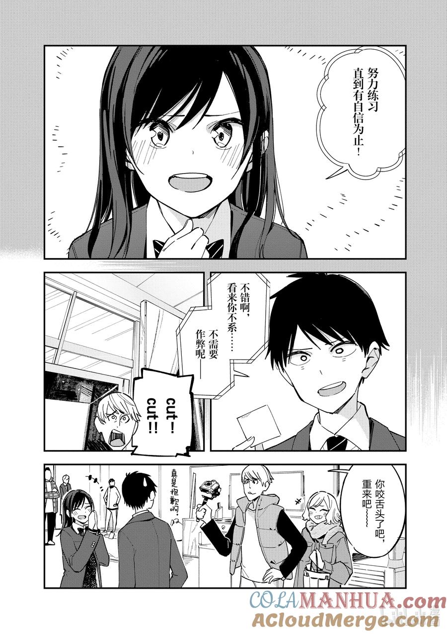 第119话作弊-百变的七仓同学-齐藤祐（第4张）