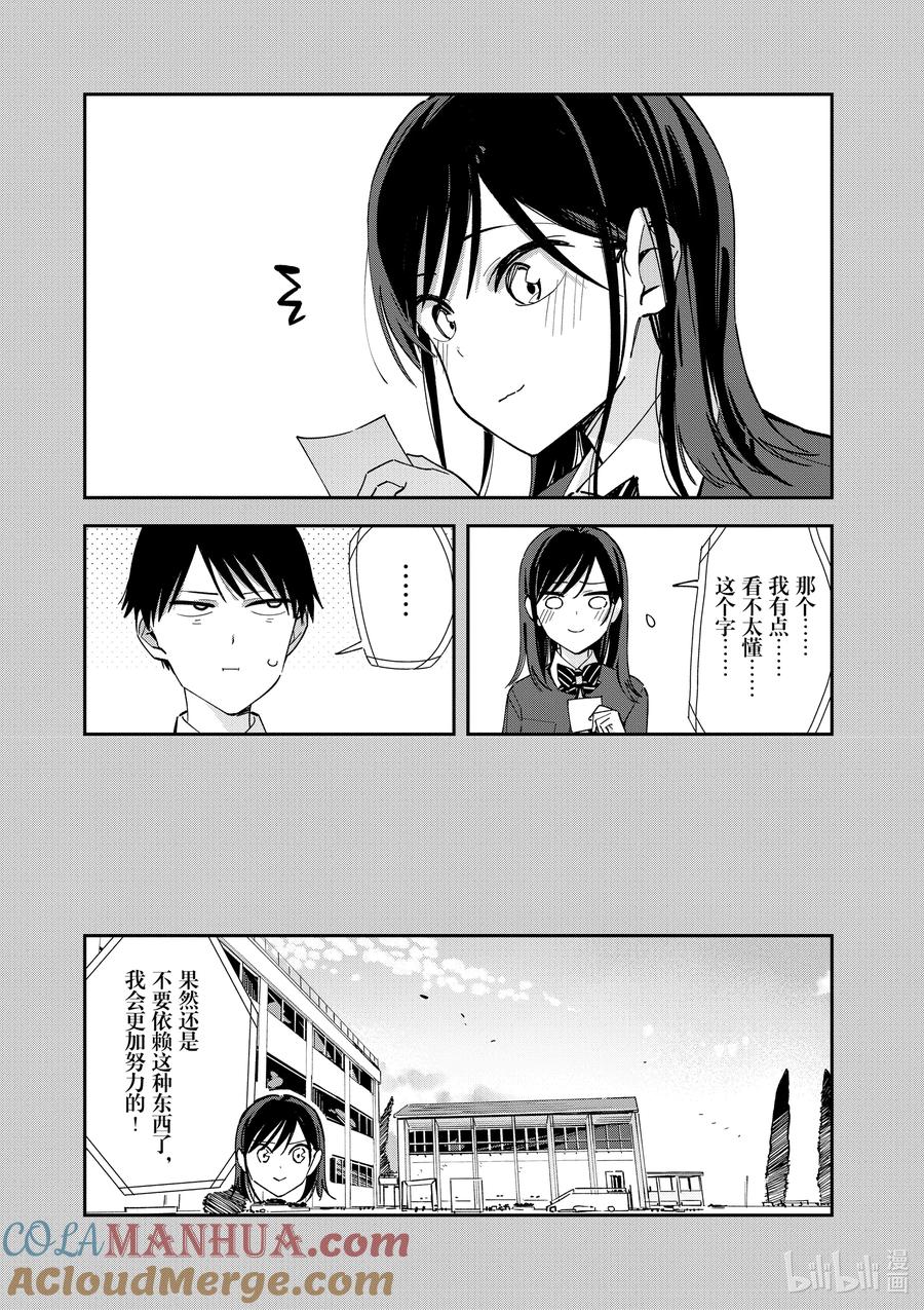 第119话作弊-百变的七仓同学-齐藤祐（第3张）