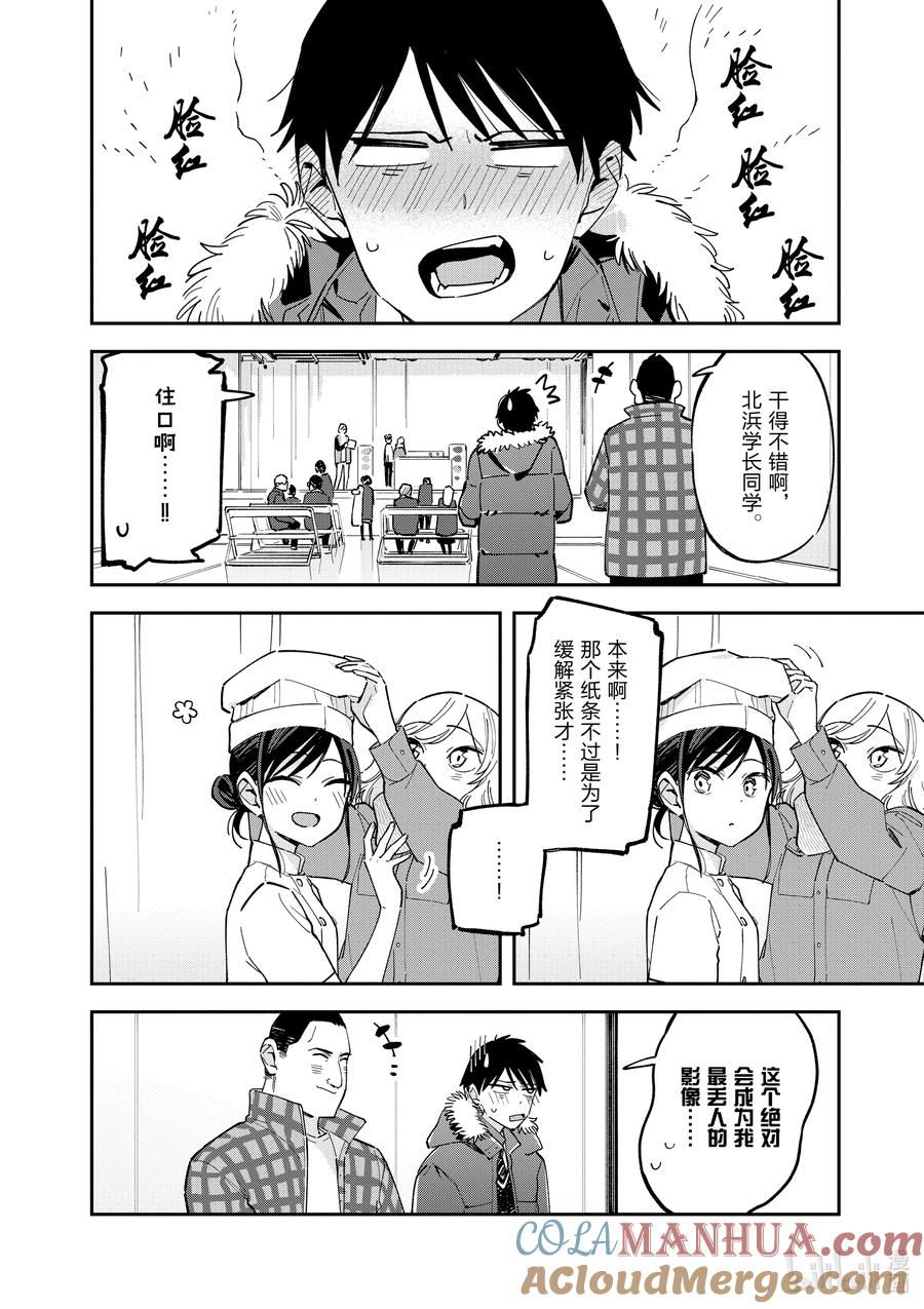 第120话信息-百变的七仓同学-齐藤祐（第4张）