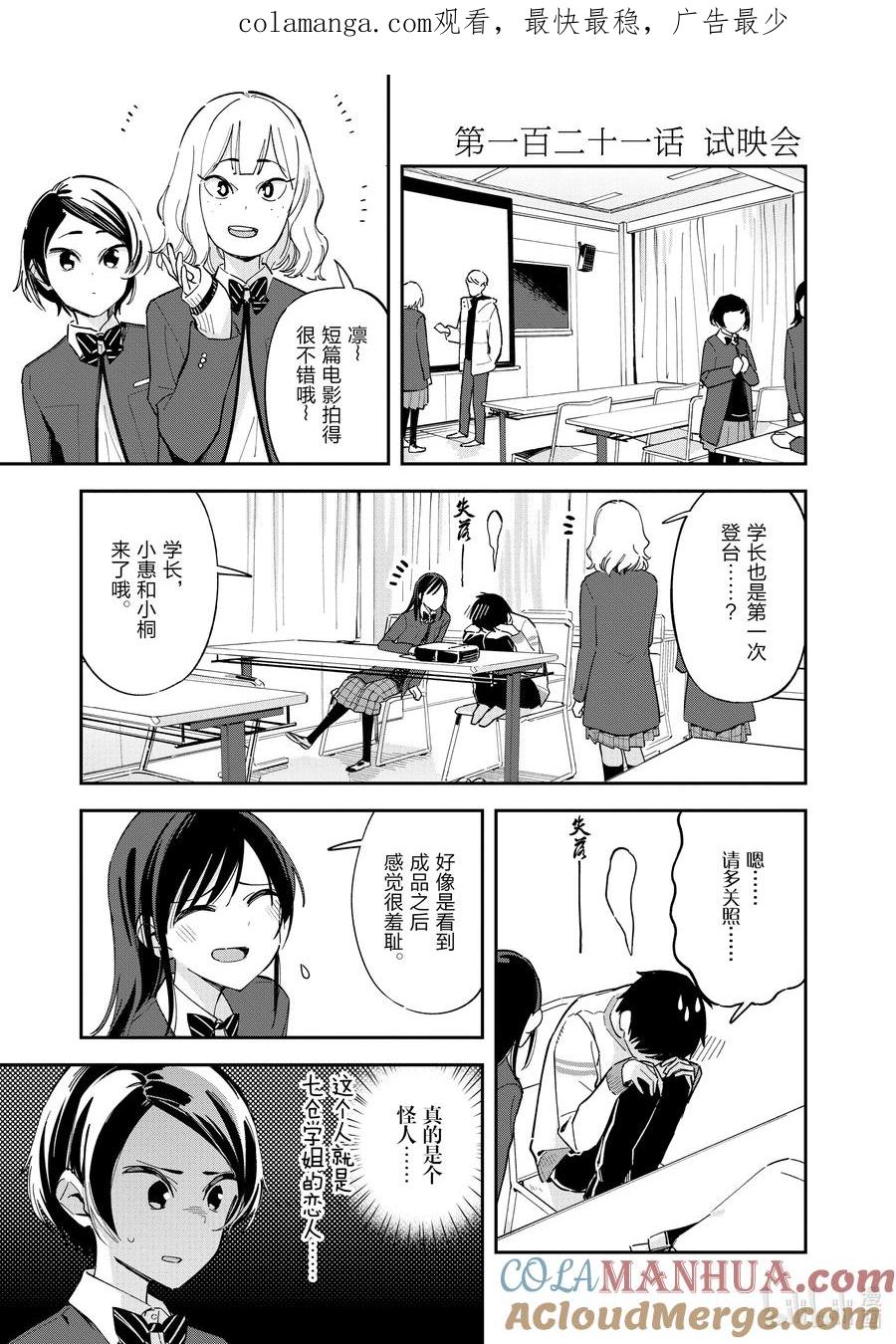 第121话试映会-百变的七仓同学-齐藤祐（第1张）