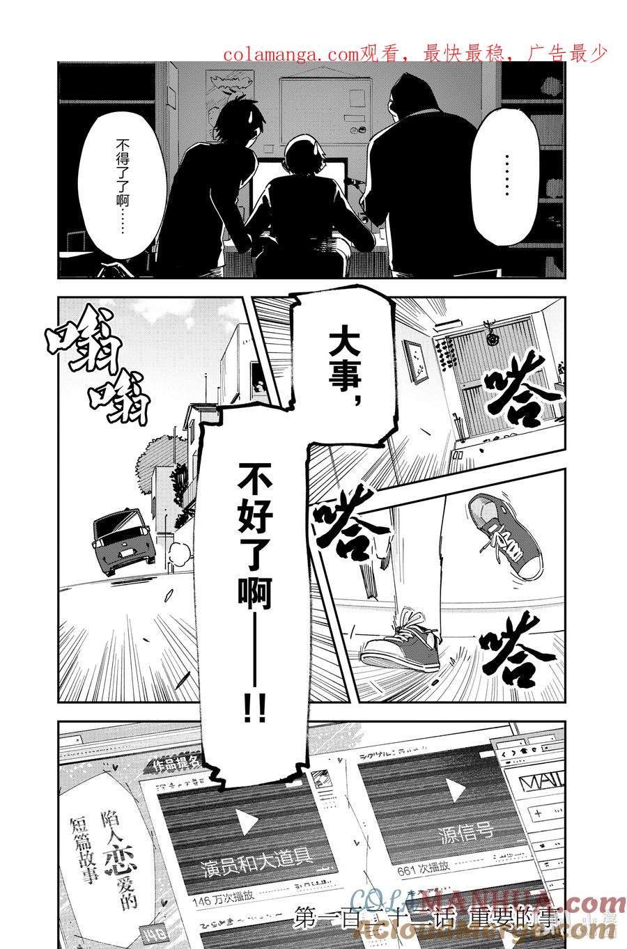 第122话重要的事-百变的七仓同学-齐藤祐（第1张）