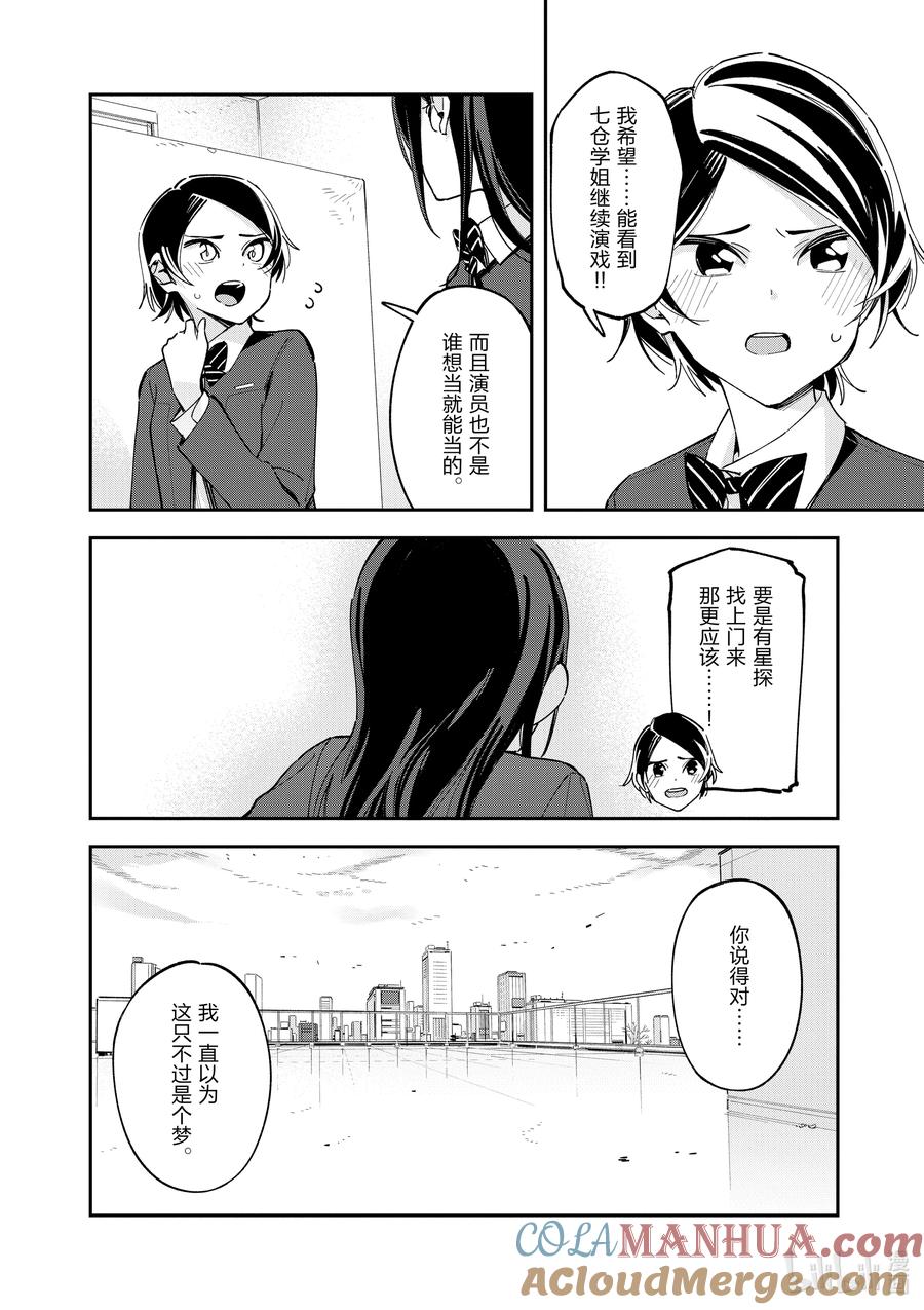 第123话选择-百变的七仓同学-齐藤祐（第2张）