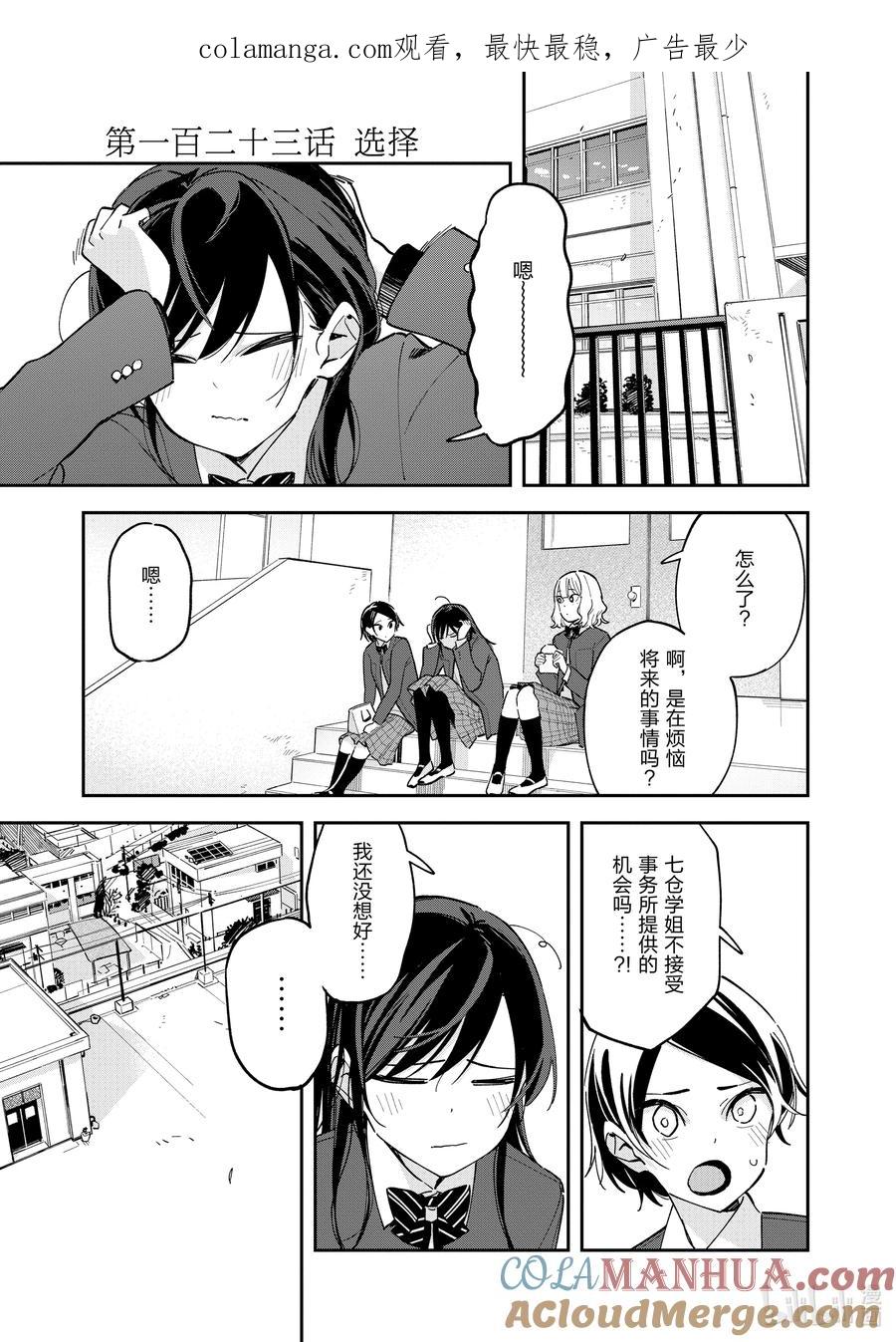 第123话选择-百变的七仓同学-齐藤祐（第1张）