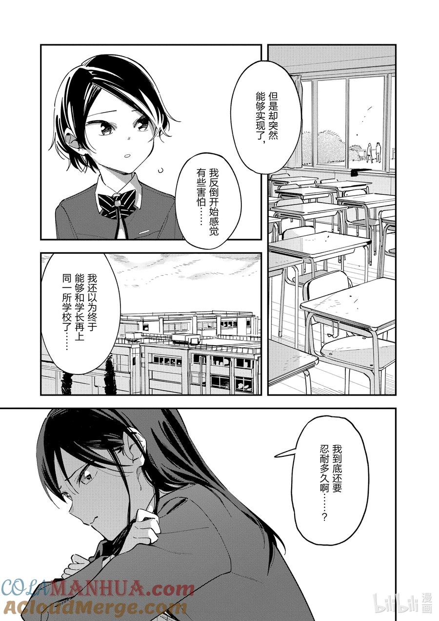 第123话选择-百变的七仓同学-齐藤祐（第3张）