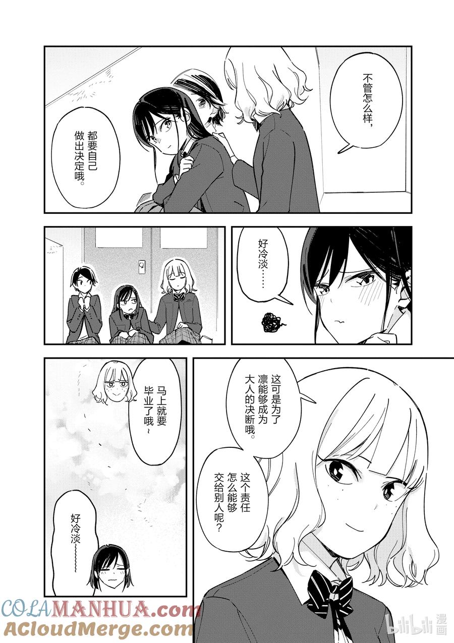 第123话选择-百变的七仓同学-齐藤祐（第4张）