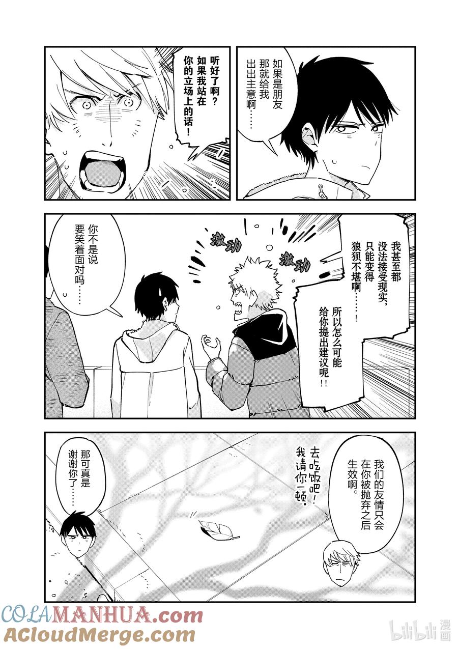 第124话友情-百变的七仓同学-齐藤祐（第4张）